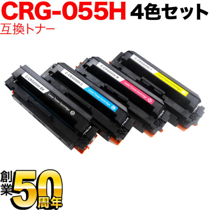 楽天市場】キヤノン用 CRG-055H トナーカートリッジ055H 互換トナー 大  