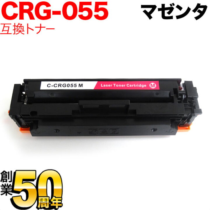楽天市場】キヤノン用 CRG-055 トナーカートリッジ055 互換トナー CRG  