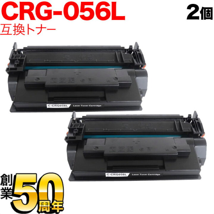 楽天市場】キヤノン用 CRG-056L トナーカートリッジ056L 互換トナー 2 