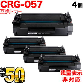 キヤノン用 CRG-057 トナーカートリッジ057 互換トナー 4本セット 3009C003 残量表示非対応 ブラック LBP221 LBP224