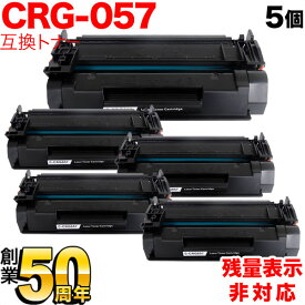 キヤノン用 CRG-057 トナーカートリッジ057 互換トナー 5本セット 3009C003 残量表示非対応 ブラック LBP221 LBP224