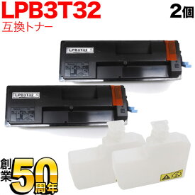 エプソン用 LPB3T32 ETカートリッジ 互換トナー 2本セット ブラック 2個セット LP-S3290 LP-S3290PS LP-S3290Z
