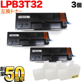 エプソン用 LPB3T32 ETカートリッジ 互換トナー 3本セット ブラック 3個セット LP-S3290 LP-S3290PS LP-S3290Z