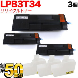 エプソン用 LPB3T34 ETカートリッジ リサイクルトナー 3本セット ブラック 3個セット LP-S3590 LP-S3590PS LP-S3590Z LP-S4290 LP-S4290PS