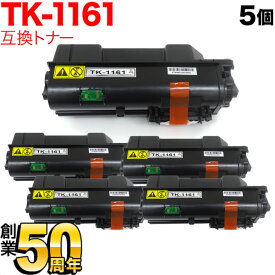 京セラミタ用 TK-1161 互換トナー 5本セット ブラック 5個セット ECOSYS P2040dw