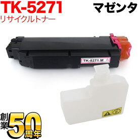 京セラミタ用 TK-5271M リサイクルトナー マゼンタ ECOSYS P6230