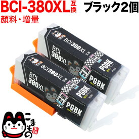 BCI-380XLPGBK キヤノン用 BCI-380 BCI-380XL 互換インク 顔料 増量 ブラック2個セット 増量顔料ブラック PIXUS TR703 PIXUS TR7530 PIXUS TR8530 PIXUS TR8630 PIXUS TR9530