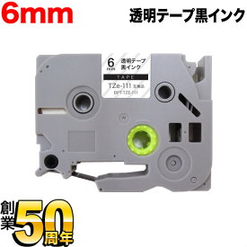 ブラザー用 ピータッチ 互換 テープ TZe-111 ラベルカートリッジ ピータッチキューブ対応 6mm／透明テープ／黒文字