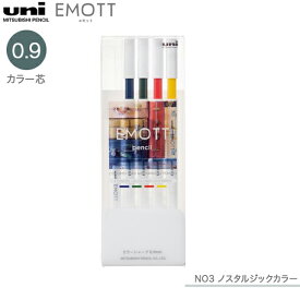 三菱鉛筆 uni エモット ペンシル EMOTT pencil アソート No.3 ノスタルジックカラー M9EM4CL.NO3 NOSTALGIC COLOR