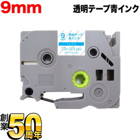 ブラザー用 ピータッチ 互換 テープ TZe-123 ラベルカートリッジ ピータッチキューブ対応 9mm／透明テープ／青文字