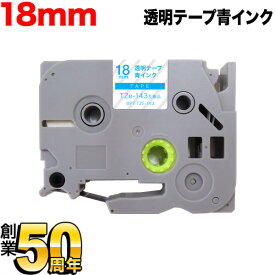 ブラザー用 ピータッチ 互換 テープ TZe-143 ラベルカートリッジ ピータッチキューブ対応 18mm／透明テープ／青文字
