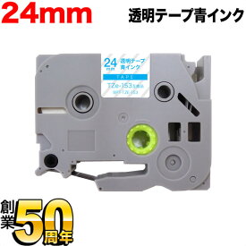 ブラザー用 ピータッチ 互換 テープ TZe-153 ラベルカートリッジ ピータッチキューブ対応 24mm／透明テープ／青文字