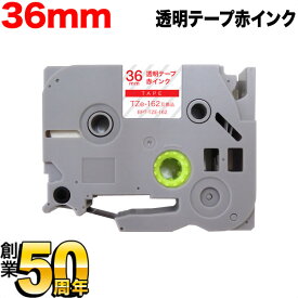 ブラザー用 ピータッチ 互換 テープ TZe-162 ラベルカートリッジ 36mm／透明テープ／赤文字