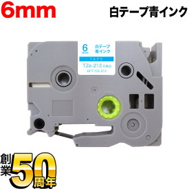ブラザー用 ピータッチ 互換 テープ TZe-213 ラベルカートリッジ ピータッチキューブ対応 6mm／白テープ／青文字