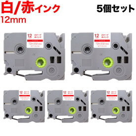 ブラザー用 ピータッチ 互換 テープ TZe-232 ラベルカートリッジ 5個セット ピータッチキューブ対応 12mm／白テープ／赤文字