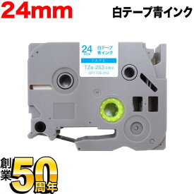 ブラザー用 ピータッチ 互換 テープ TZe-253 ラベルカートリッジ ピータッチキューブ対応 24mm／白テープ／青文字