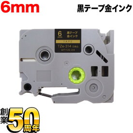 ブラザー用 ピータッチ 互換 テープ TZe-314 ラベルカートリッジ ピータッチキューブ対応 6mm／黒テープ／ゴールド文字