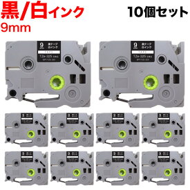 ブラザー用 ピータッチ 互換 テープ TZe-325 ラベルカートリッジ 10個セット ピータッチキューブ対応 9mm／黒テープ／白文字