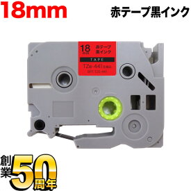 ブラザー用 ピータッチ 互換 テープ TZe-441 ラベルカートリッジ ピータッチキューブ対応 18mm／赤テープ／黒文字