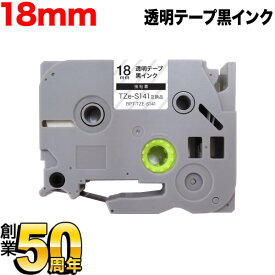 ブラザー用 ピータッチ 互換 テープ TZe-S141 強粘着 ラベルカートリッジ ピータッチキューブ対応 18mm／透明テープ／黒文字