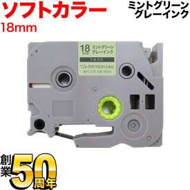ブラザー用 ピータッチ 互換 テープ TZe-SW-18GH ラベルカートリッジ ソフト ピータッチキューブ対応 18mm／ミントグリーンテープ／グレー文字