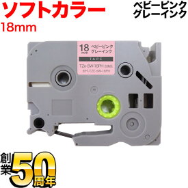 ブラザー用 ピータッチ 互換 テープ TZe-SW-18PH ラベルカートリッジ ソフト ピータッチキューブ対応 18mm／ベビーピンクテープ／グレー文字