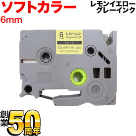 ブラザー用 ピータッチ 互換 テープ TZe-SW-6YH ラベルカートリッジ ソフト ピータッチキューブ対応 6mm／レモンイエローテープ／グレー文字