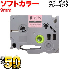 ブラザー用 ピータッチ 互換 テープ TZe-SW-9PH ラベルカートリッジ ソフト ピータッチキューブ対応 9mm／ベビーピンクテープ／グレー文字