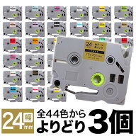 【5/10まで★全品ポイント10倍】ブラザー用 ピータッチ 互換 テープ 24mm フリーチョイス(自由選択) 全44…
