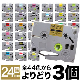 ブラザー用 ピータッチ 互換 テープ 24mm フリーチョイス(自由選択) 全44色 ピータッチキューブ対応 色が選べる3個セット