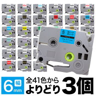 ブラザー用 ピータッチ 互換 テープ 6mm フリーチョイス(自由選択) 全41色 ピータッチキューブ対応 色が…