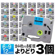 【5/10まで★全品ポイント10倍】ブラザー用 ピータッチ 互換 テープ 6・9・12mm フリーチョイス(自由選択…