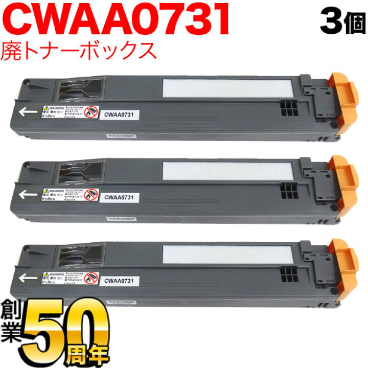 楽天市場】富士フイルムビジネスイノベーション用 CWAA0731 互換回収 