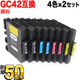GC42K リコー用 互換インクカートリッジ 顔料 4色×2セット 顔料4色(ジェルインク) RICOH SG 5200 SG5200FT
