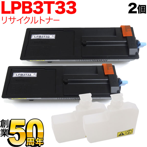 エプソン用 LPB3T33 ETカートリッジ 即納 リサイクルトナー ブラック 2本セット ブラック 2個セット LP-S3590 LP-S3590PS LP-S3590Z LP-S4290 LP-S4290PS トナー