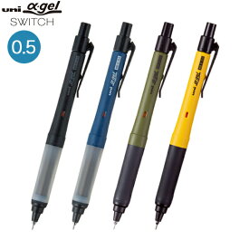 三菱鉛筆 uni ユニ アルファゲル スイッチ シャープペン 0.5 M5-1009GG 全4色から選択