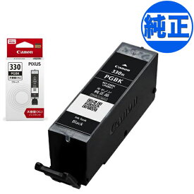 【マラソン中は全品P10倍】 キヤノン(CANON) 純正インク BCI-330 インクカートリッジ 顔料ブラック BCI-330XLPGBK(大容量) 顔料ブラック(大容量) PIXUS TS8530 PIXUS TS8630 PIXUS TS8730