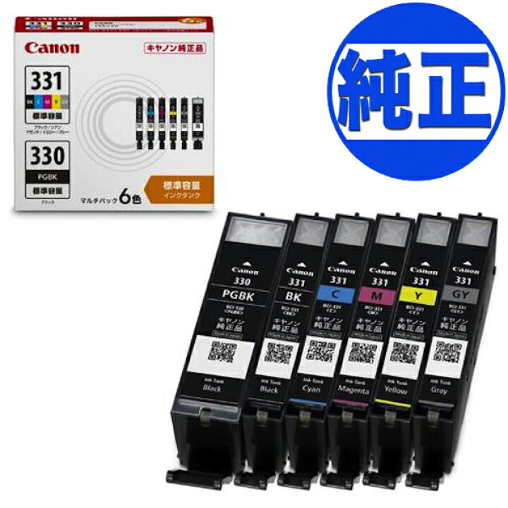 楽天市場】キヤノン(CANON) 純正インク BCI-331+330 インク  