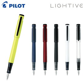 PILOT パイロット ライティブ LIGHTIVE 万年筆 FLT-2SR 全6色 ペン種2種 から選択