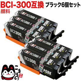 BCI-300PGBK キヤノン用 BCI-300 互換インク 顔料 ブラック 6個セット 顔料ブラック 6個セット PIXUS TS7530