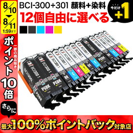 +1個おまけ キヤノン用 BCI-301-300互換インクカートリッジ 自由選択12+1個セット フリーチョイス 選べる12+1個セット PIXUS TS7530