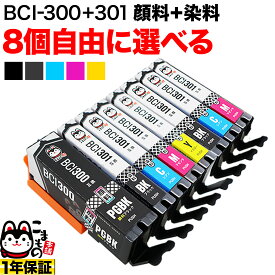 【最大400円クーポン】 +1個おまけ キヤノン用 BCI-301-300互換インクカートリッジ 自由選択8+1個セット フリーチョイス 選べる8+1個セット PIXUS TS7530