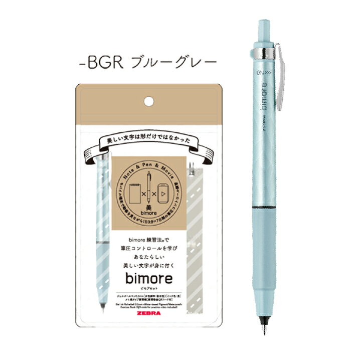 楽天市場】ZEBRA ゼブラ bimore ビモアセット 0.5 SE-JJ114 全3色から 