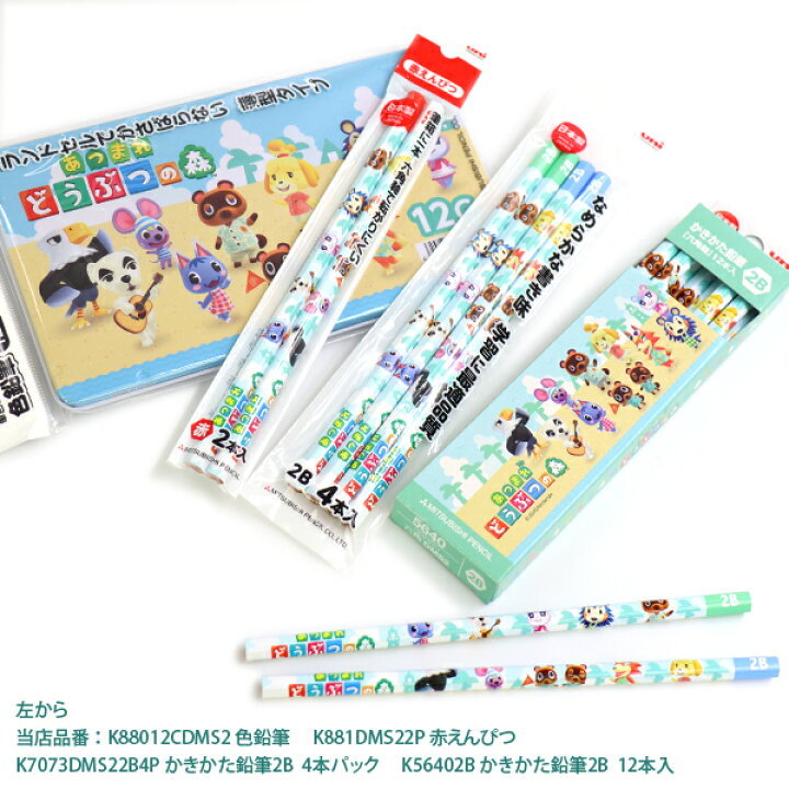 楽天市場】三菱鉛筆 uni あつまれ どうぶつの森 紙ダース箱 かきかた鉛筆 2B 1ダース(12本) 6角 K56402B : こまもの本舗 楽天市場店 楽天市場】三菱鉛筆 uni あつまれ どうぶつの森 紙ダース箱 かきかた鉛筆 2B 1ダース(12本) 6角 K56402B : こまもの本舗 楽天市場店