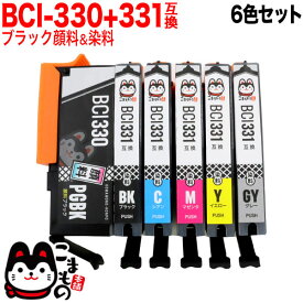 BCI-331+330/6MP キヤノン用 BCI-331+330 互換インク 6色セット ブラック顔料 PIXUS TS8530 PIXUS TS8630
