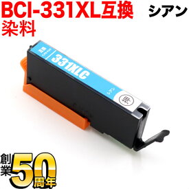 BCI-331XLC キヤノン用 BCI-331 互換インク 増量 シアン 増量シアン PIXUS TS8530 PIXUS TS8630 PIXUS TS8730 PIXUS TS8830