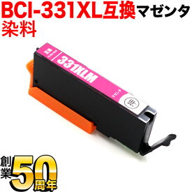 BCI-331XLM キヤノン用 BCI-331 互換インク 増量 マゼンタ 増量マゼンタ PIXUS TS8530 PIXUS TS8630 PIXUS TS8730 PIXUS TS8830