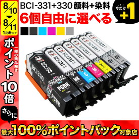 キヤノン用 BCI-331-330互換インクカートリッジ 自由選択6個セット フリーチョイス 選べる6個セット PIXUS TS8530 PIXUS TS8630