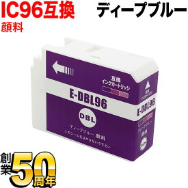 ICDBL96 エプソン用 IC96 互換インクカートリッジ 顔料 ディープブルー 顔料ディープブルー SC-PX1VL