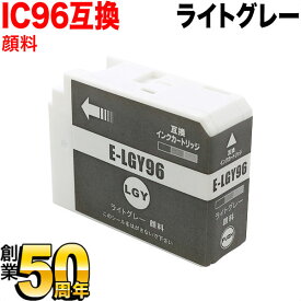 ICLGY96 エプソン用 IC96 互換インクカートリッジ 顔料 ライトグレー 顔料ライトグレー SC-PX1VL